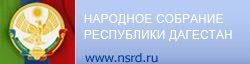 Народное Собрание РД